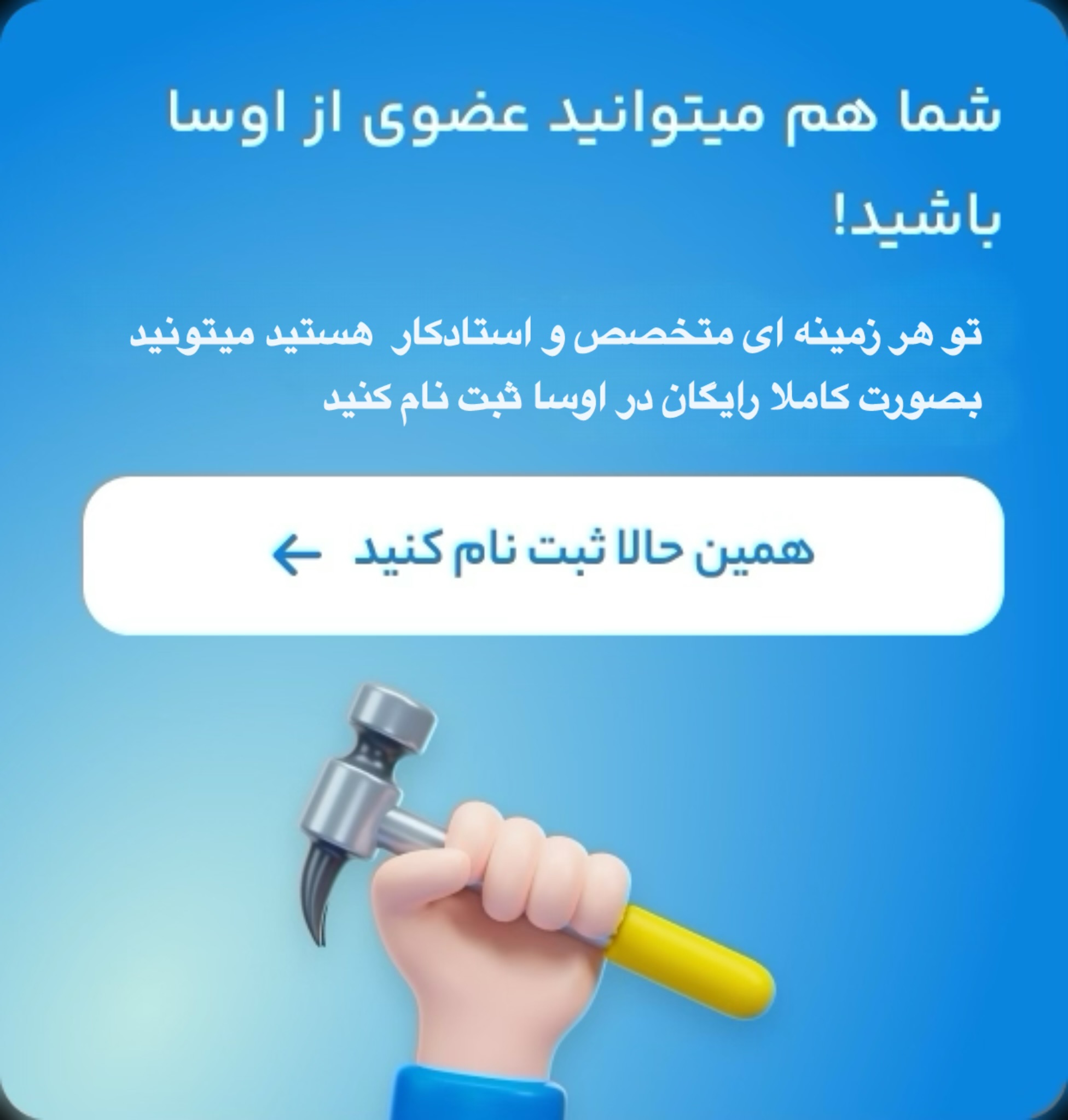 اوسا